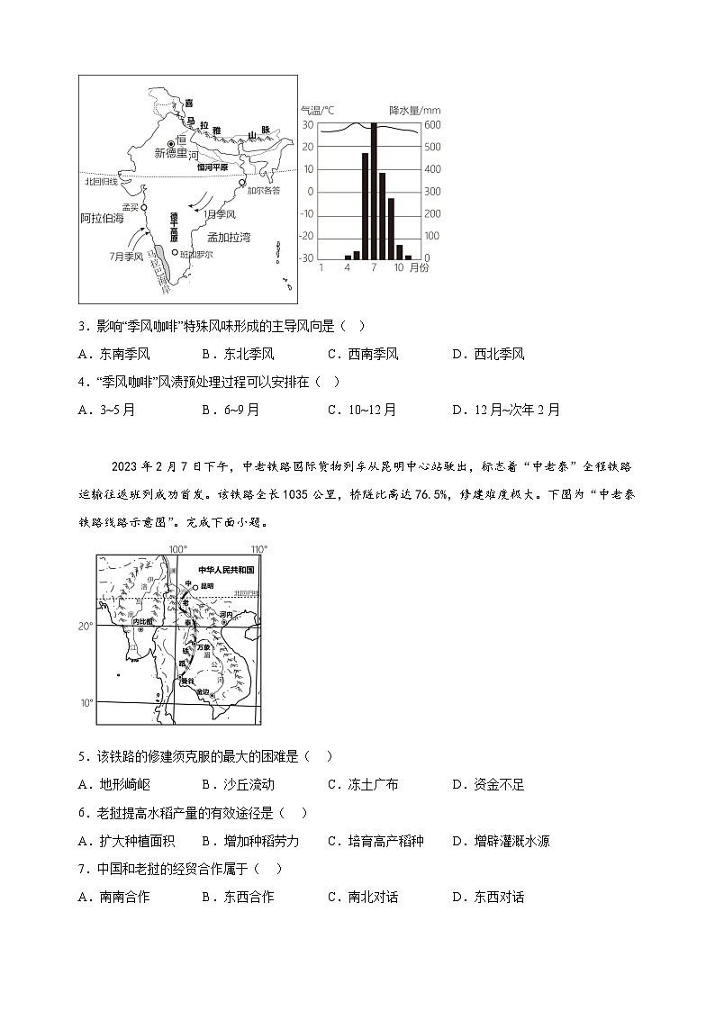 江苏省南通市海门区2023-2024学年七年级下学期期末地理试题（含答案解析）02