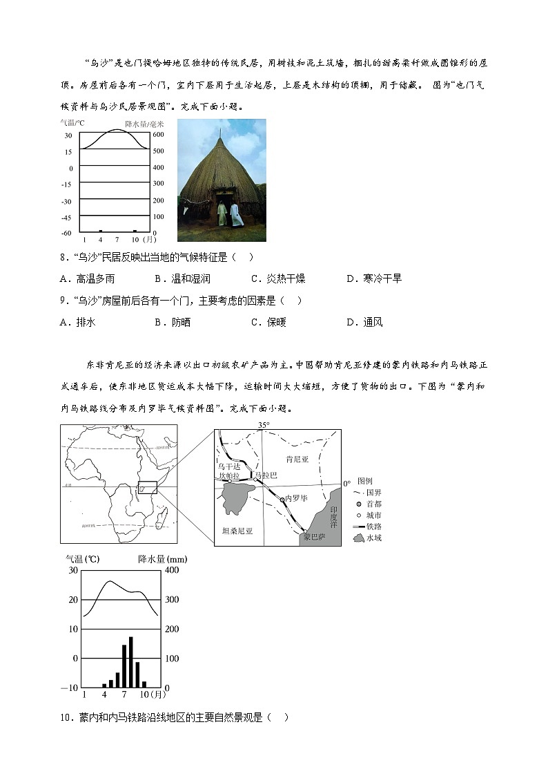 江苏省南通市海门区2023-2024学年七年级下学期期末地理试题（含答案解析）03