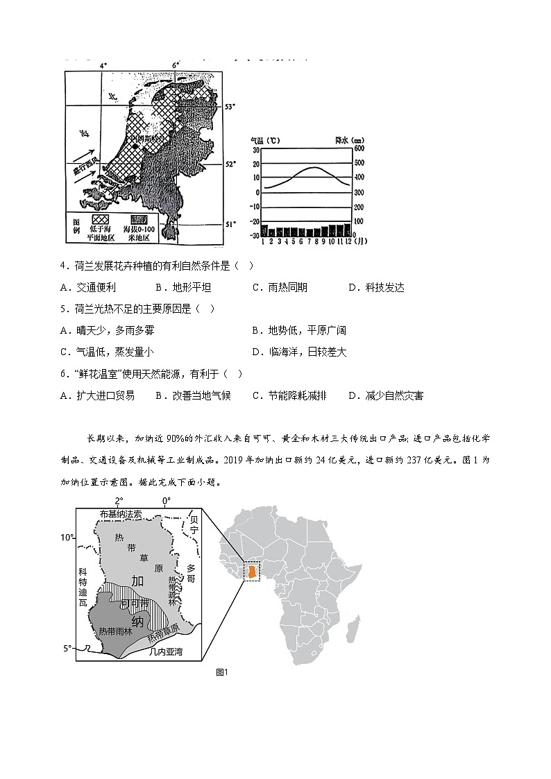江苏省徐州市2023-2024学年七年级下学期期末地理试题（含答案解析）02