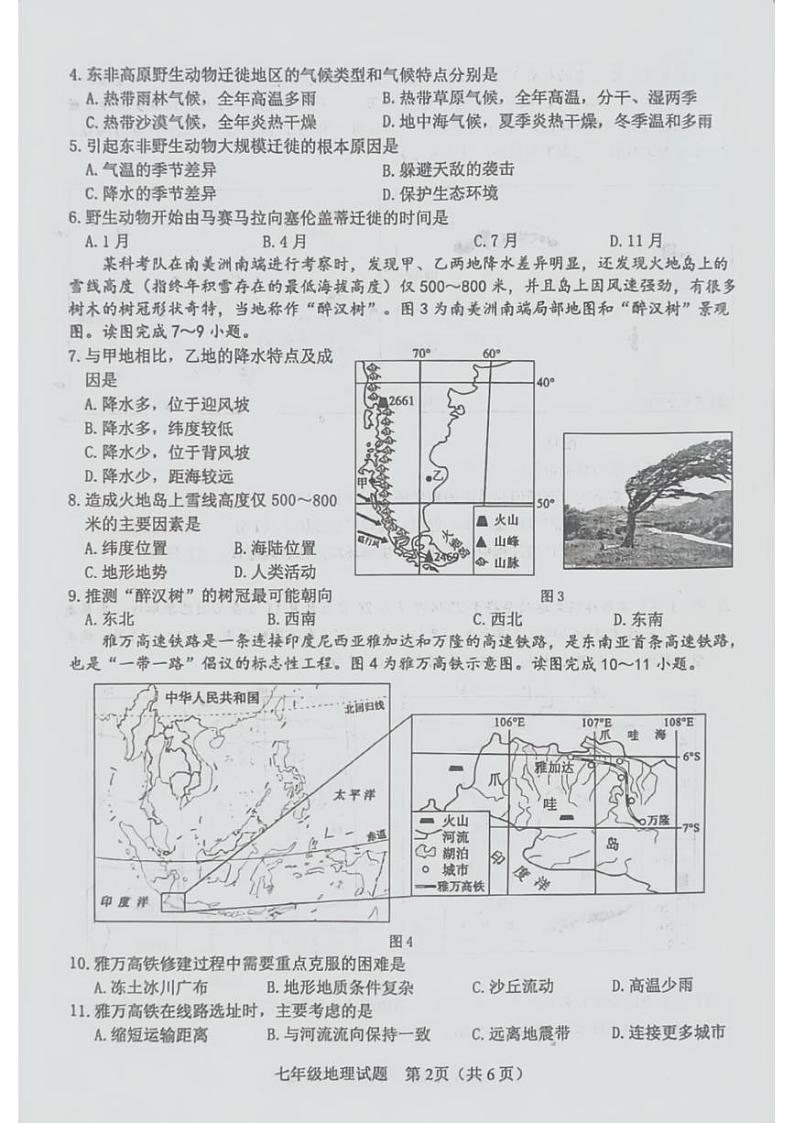 山东省菏泽市成武县2023-—2024学年七年级下学期期末考试地理、生物试题第2页