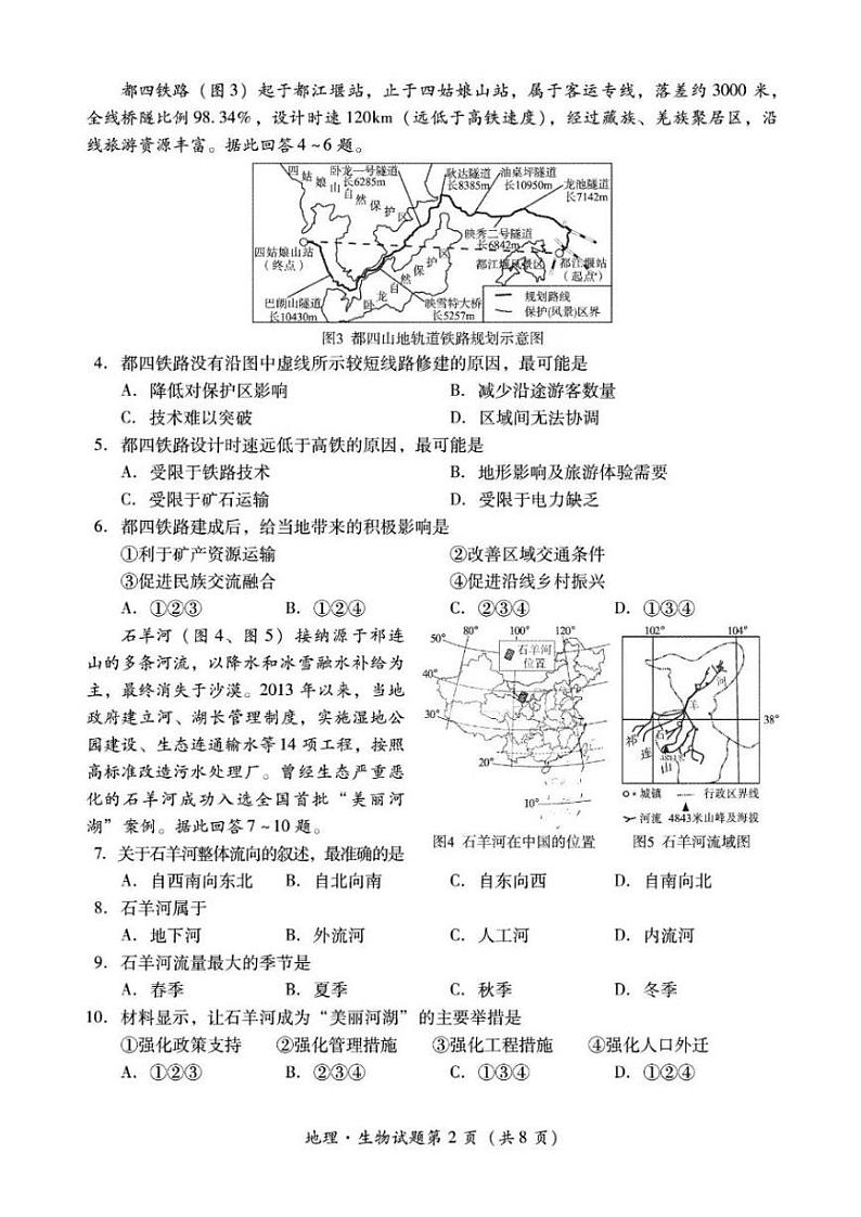 2024四川省乐山市中考地理试题+答案第2页