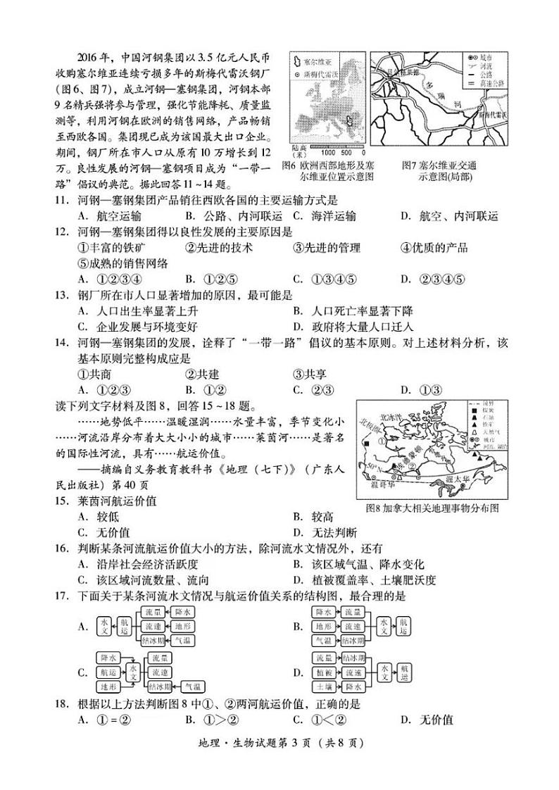 2024四川省乐山市中考地理试题+答案第3页