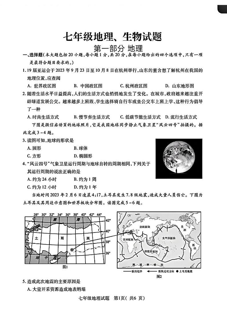 山东省菏泽市定陶区2023—2024学年上学期期中考试七年级地理生物试题01