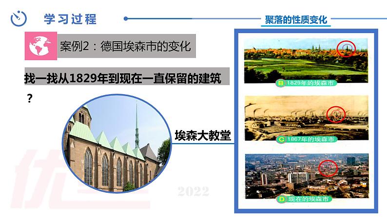 第四节学习探究—聚落的发展与景观变化【课件】2024-2025学年中图版八上地理第7页