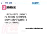 第四章第二节国际经济合作【课件】2024-2025学年中图版八上地理