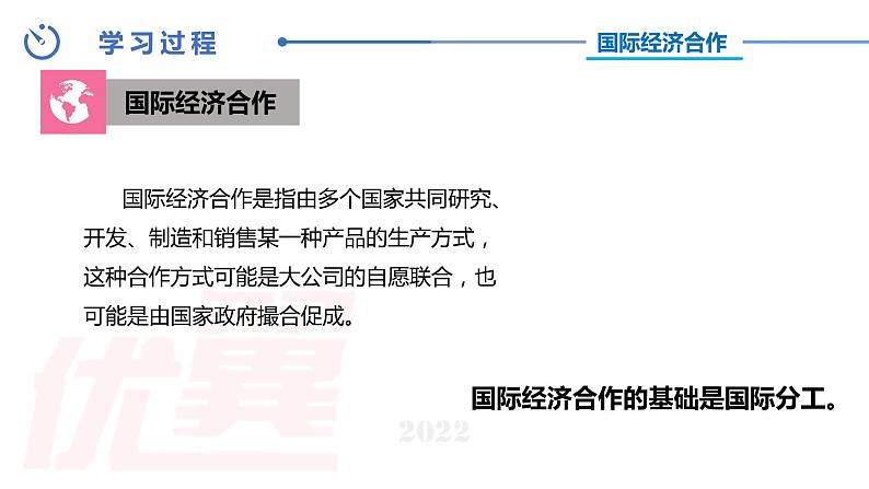 第四章第二节国际经济合作【课件】2024-2025学年中图版八上地理第2页