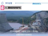 第四章第二节国际经济合作【课件】2024-2025学年中图版八上地理