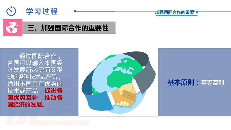 第四章第二节国际经济合作【课件】2024-2025学年中图版八上地理第8页