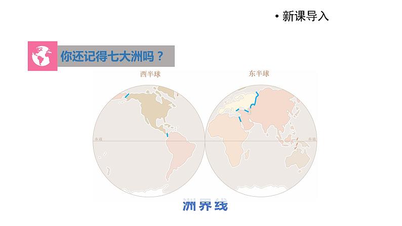 第一章第二节海陆分布（第2课时）【课件】2024-2025学年中图版八上地理02