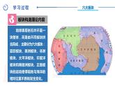 第一章第三節(jié)海陸變遷（第二課時(shí)）【課件】2024-2025學(xué)年中圖版八上地理