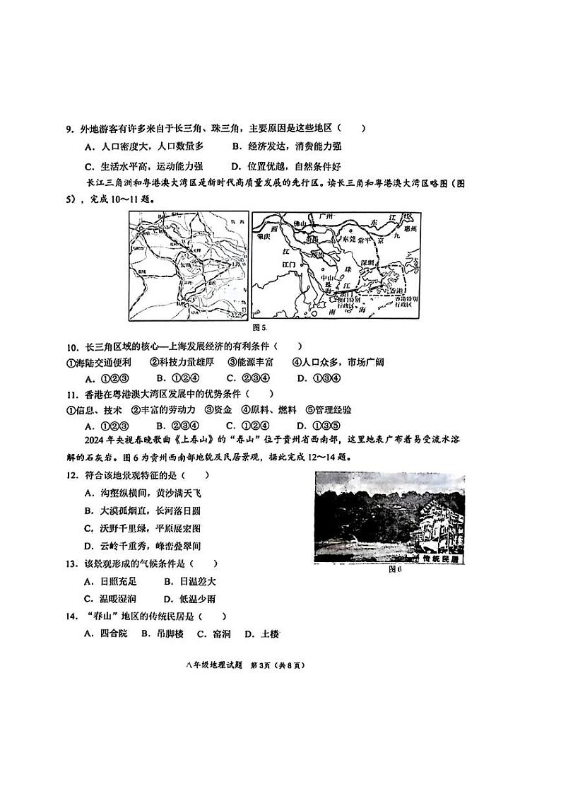 山东省菏泽市牡丹区2023-—2024学年下学期期末考试八年级地理生物试题03