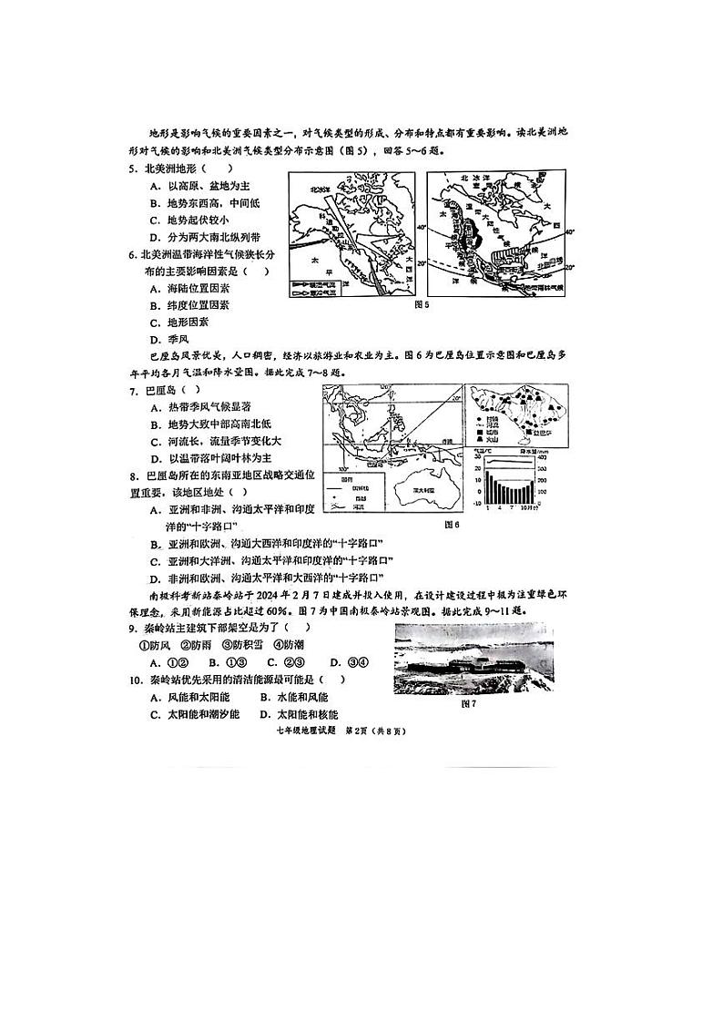山东省菏泽市牡丹区2023-—2024学年下学期期末考试七年级地理生物试题第2页