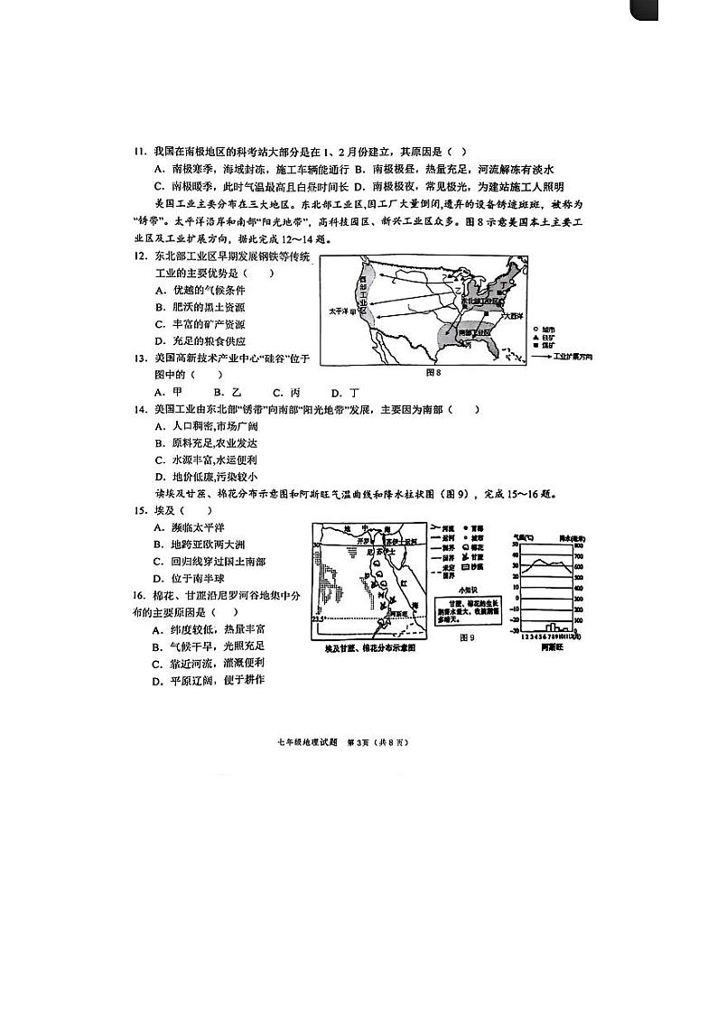 山东省菏泽市牡丹区2023-—2024学年下学期期末考试七年级地理生物试题第3页