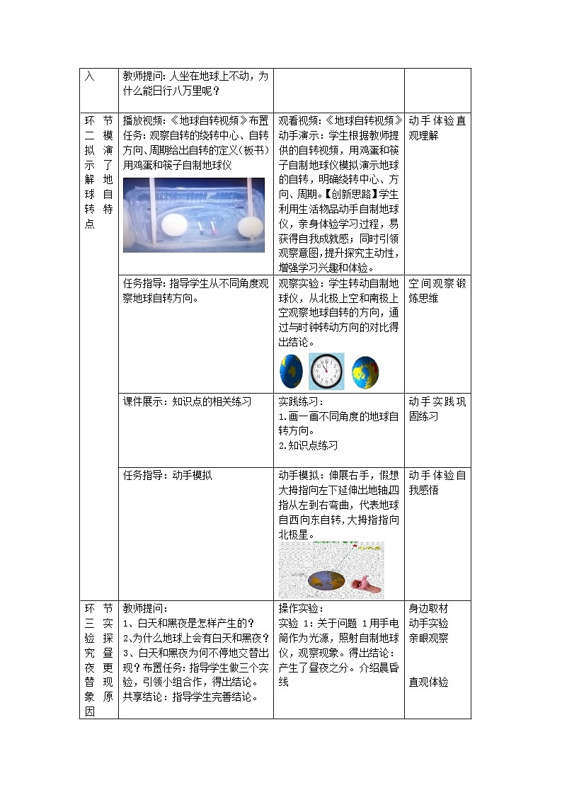 1.3《地球的自转》教学设计-2023-2024学年商务星球版七年级地理上册02