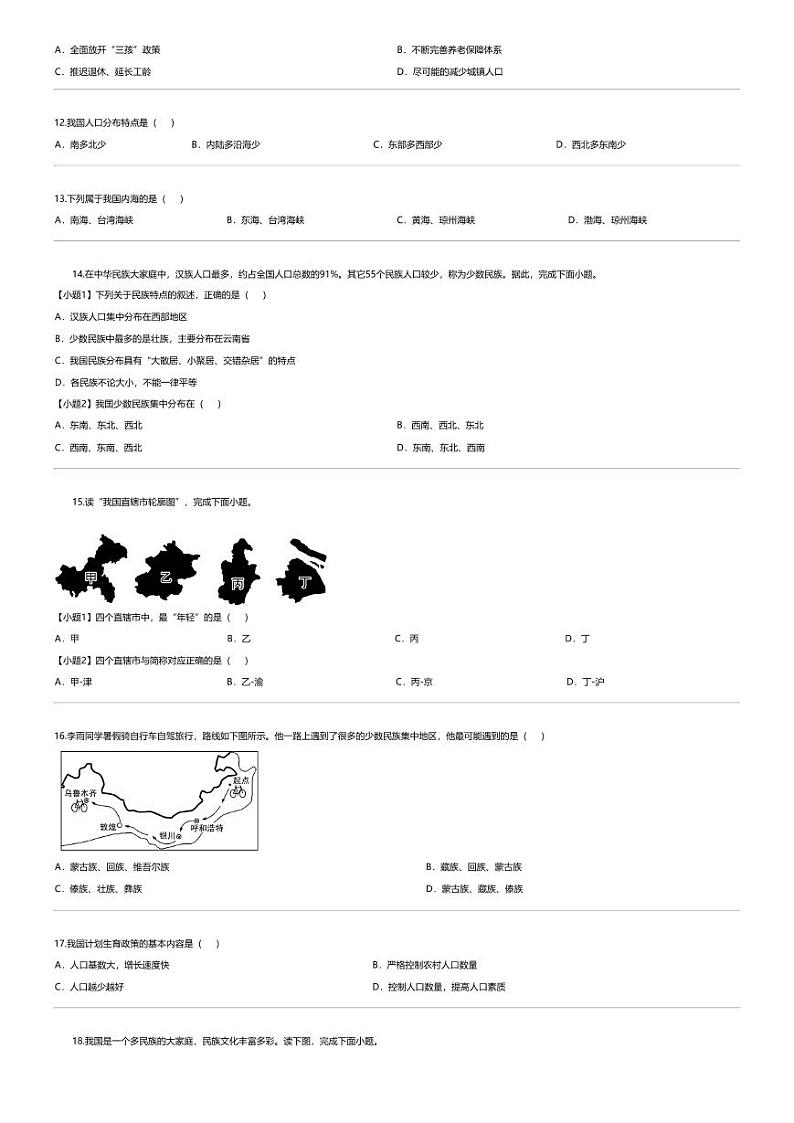 [地理]云南省昭通市昭阳区第一中学等学校2023-2024学年八年级上学期10月月考地理试题第3页
