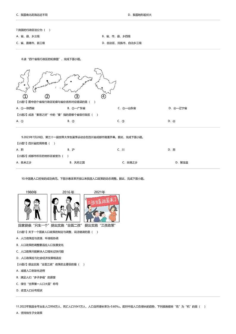 [地理]云南省昭通市巧家县大寨中学2023-2024学年八年级上学期10月月考地理试题第2页