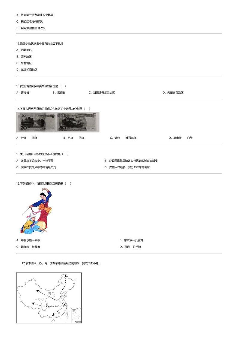 [地理]云南省昭通市巧家县大寨中学2023-2024学年八年级上学期10月月考地理试题第3页