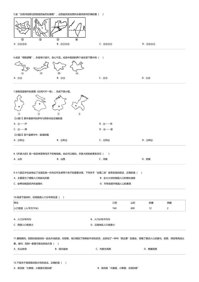 [地理]云南省文山州丘北县2023-2024学年八年级上学期9月月考地理试题第2页