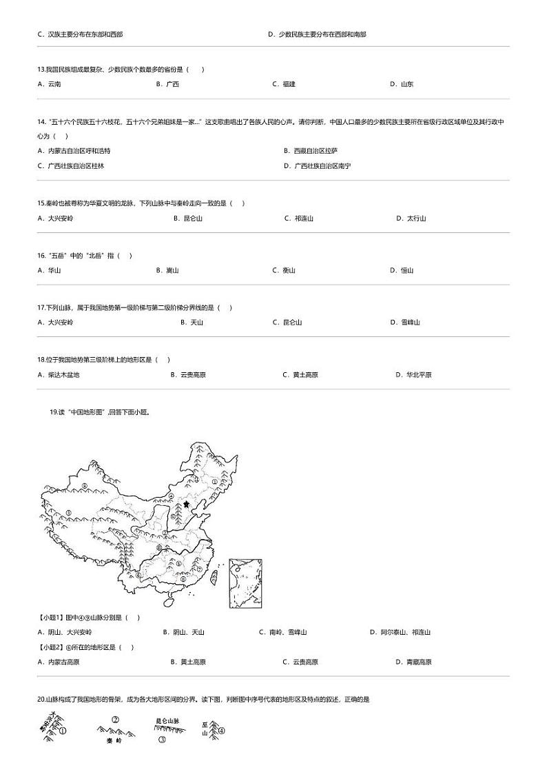 [地理]云南省文山州丘北县2023-2024学年八年级上学期9月月考地理试题第3页