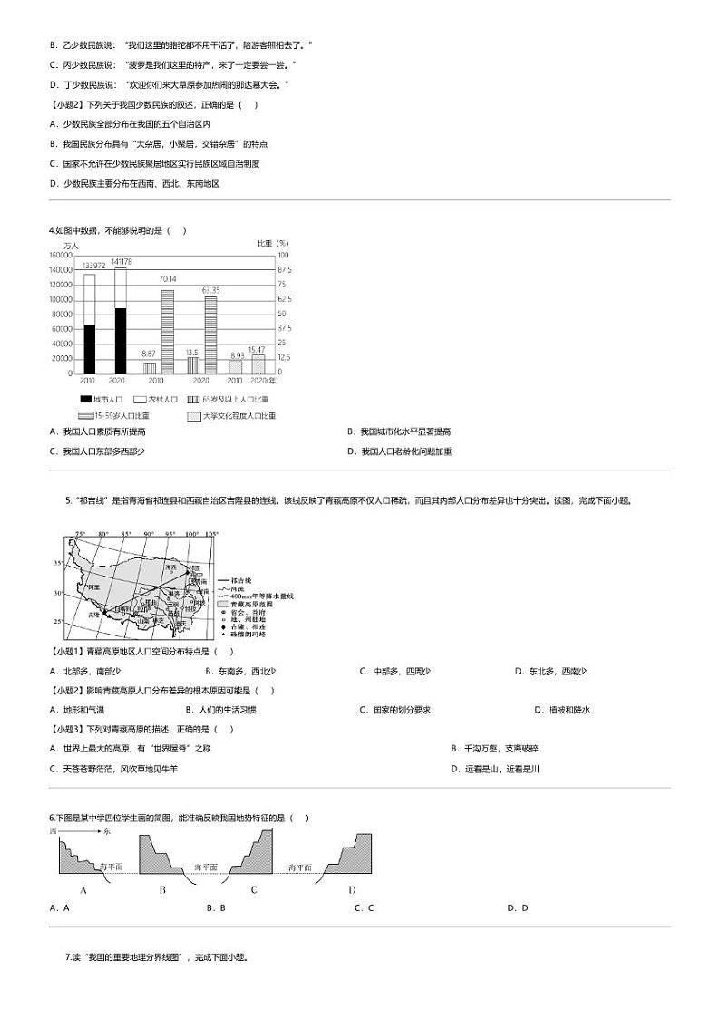 [地理][期中]云南省昭通市永善县2023-2024学年八年级上学期期中地理试题02
