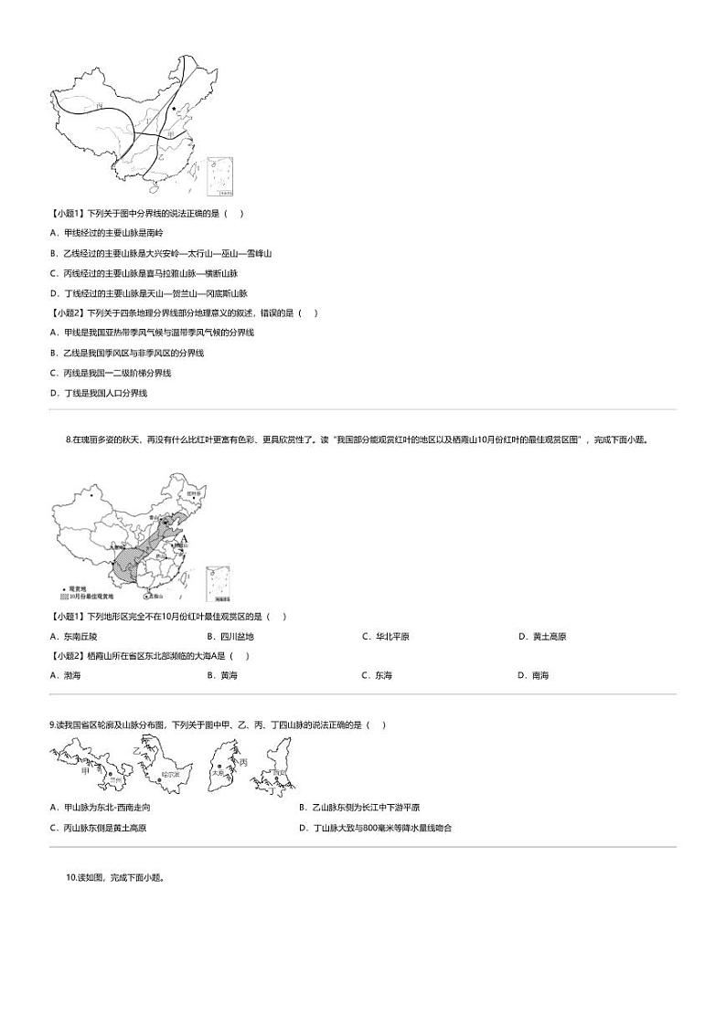[地理][期中]云南省昭通市永善县2023-2024学年八年级上学期期中地理试题03