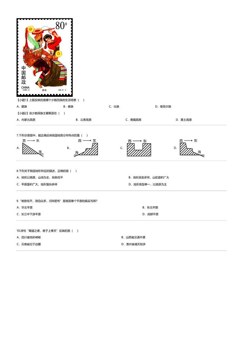 [地理][期中]云南省昭通市巧家县大寨中学2023-2024学年八年级上学期期中地理试题第2页