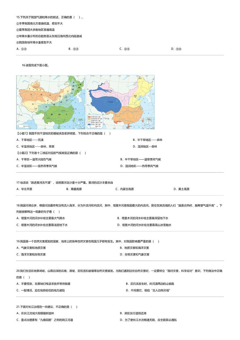 [地理][期中]云南省昆明市石林彝族自治县鹿阜中学2023-2024学年八年级上学期期中地理试题第3页