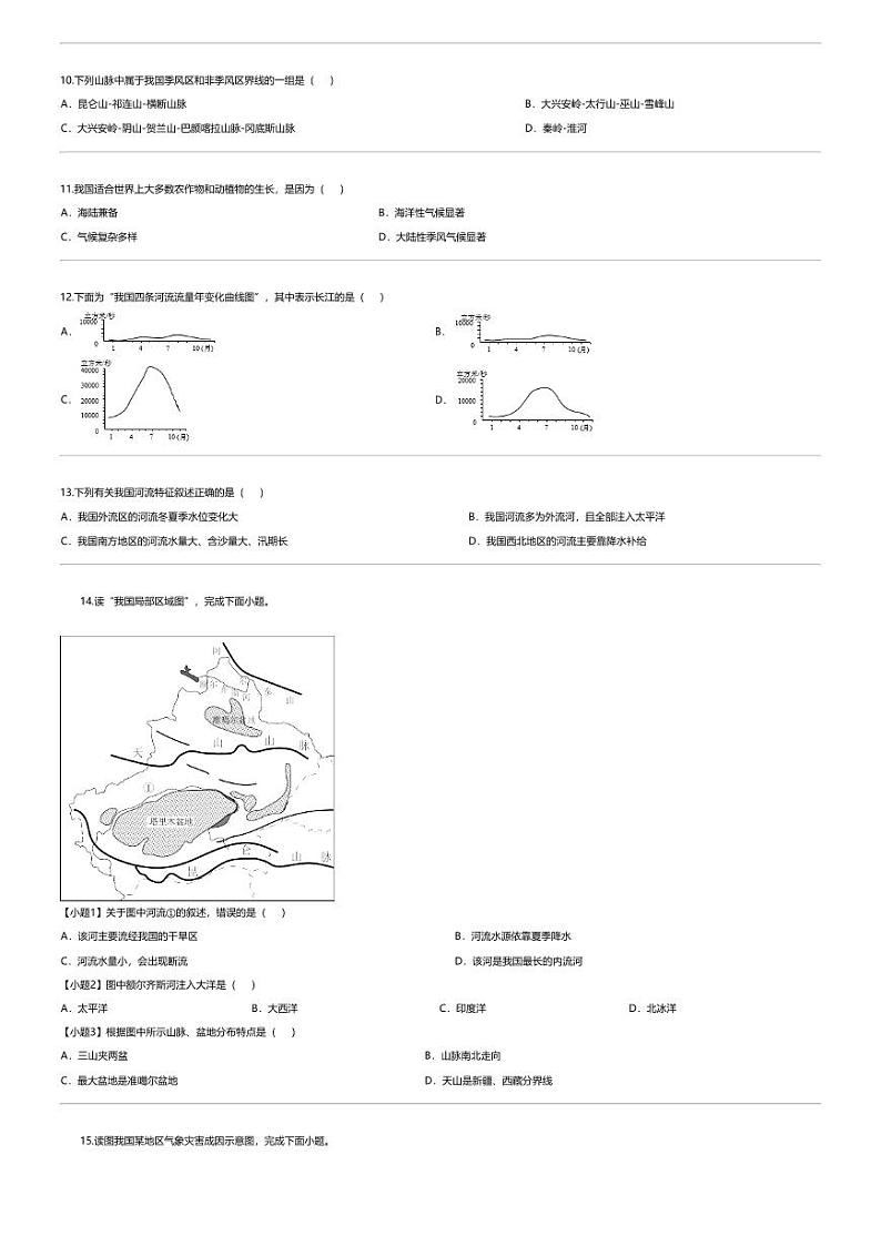 [地理][期中]云南省开远市第一中学校2023-2024学年八年级上学期期中地理试题03