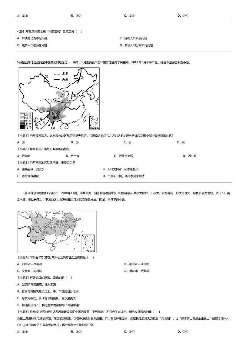 [地理][期中]云南省楚雄州2023-2024学年八年级上学期期中地理试题第2页