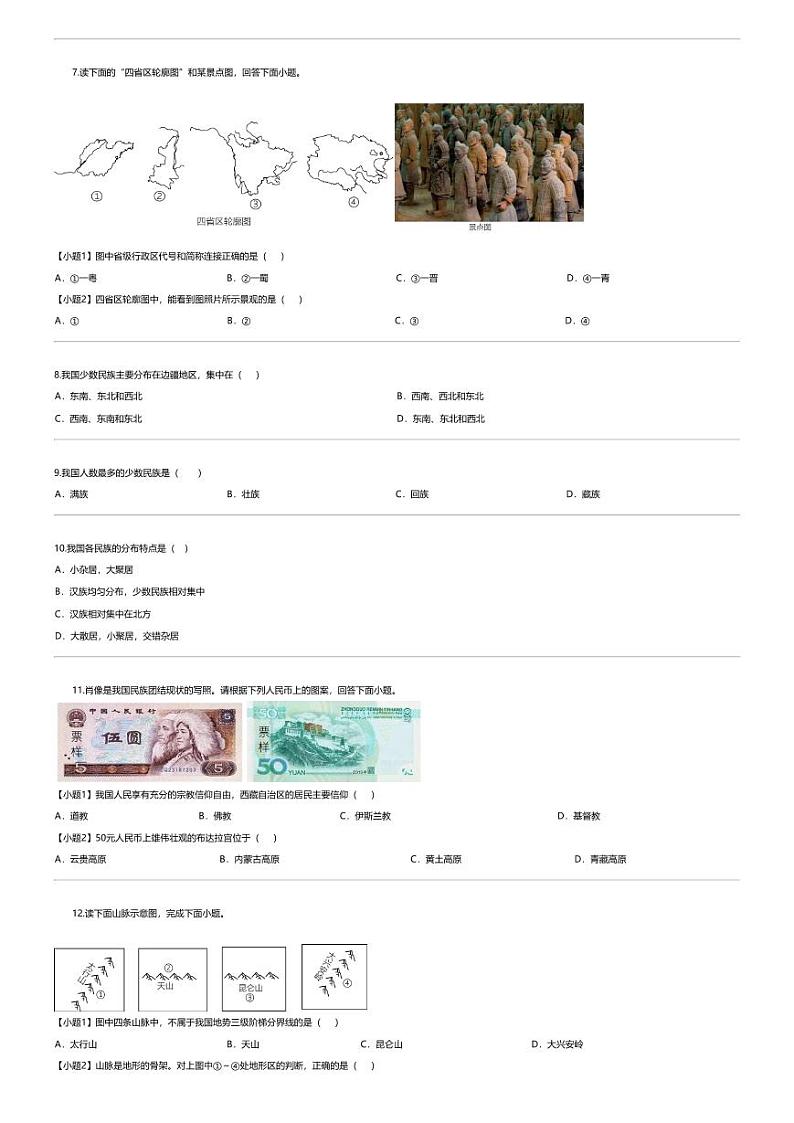 [地理][期中]云南省楚雄州2023-2024学年八年级上学期期中地理试题第3页
