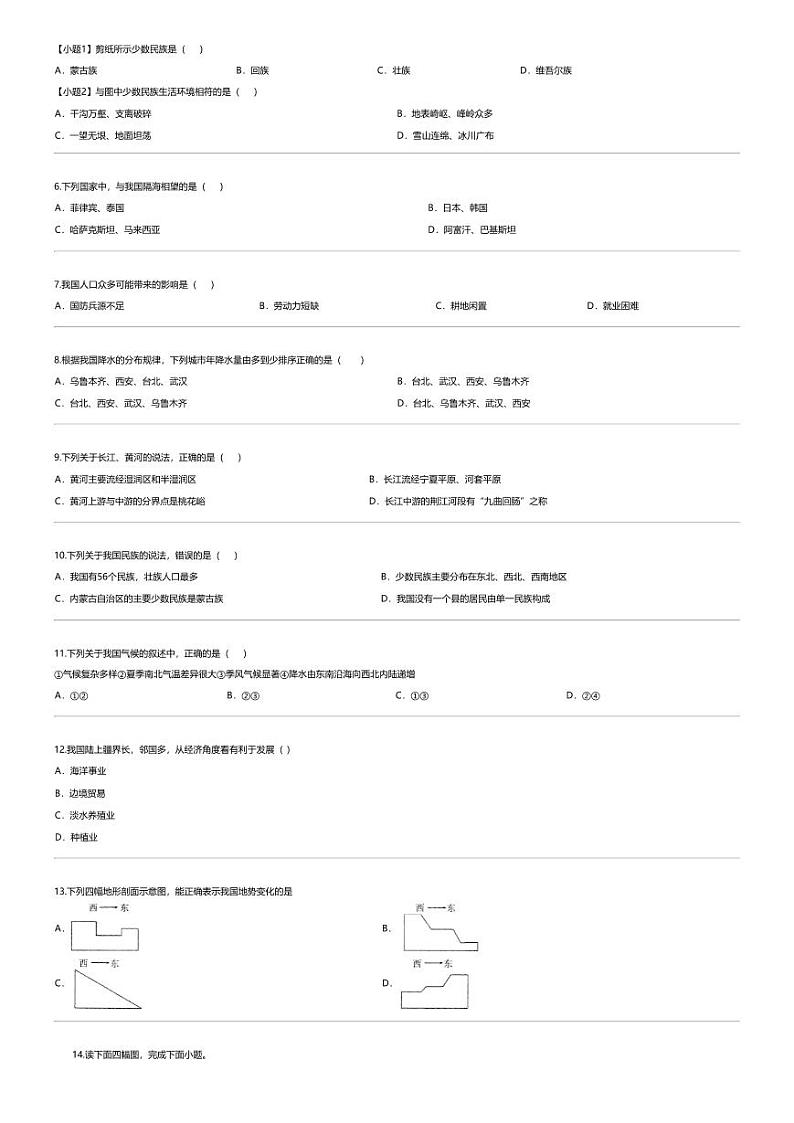 [地理][期中]云南省楚雄市中山镇初级中学2023-2024学年八年级上学期期中地理试题第2页