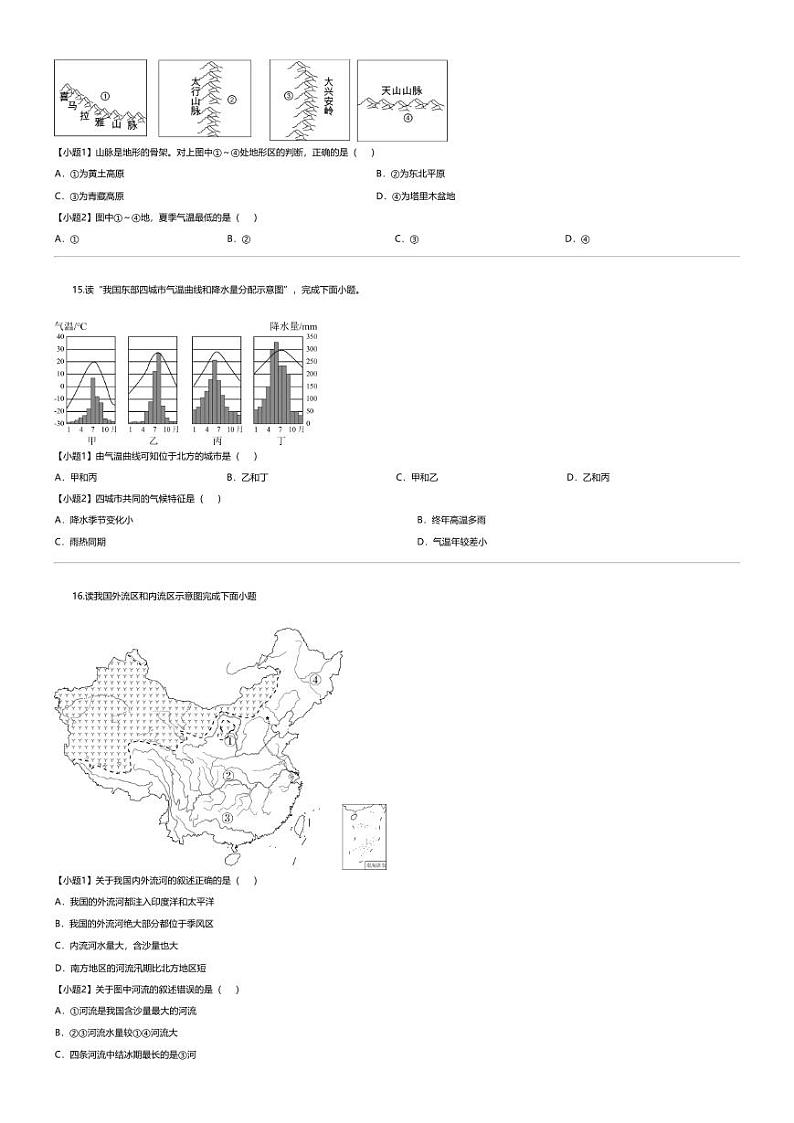 [地理][期中]云南省楚雄市中山镇初级中学2023-2024学年八年级上学期期中地理试题第3页