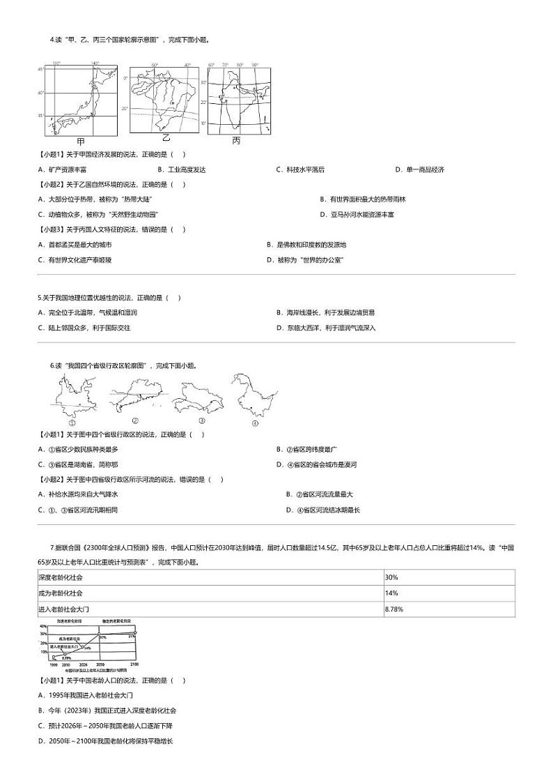 [地理][期末]云南省镇雄县2023-2024学年八年级上学期期末考试地理试题第2页