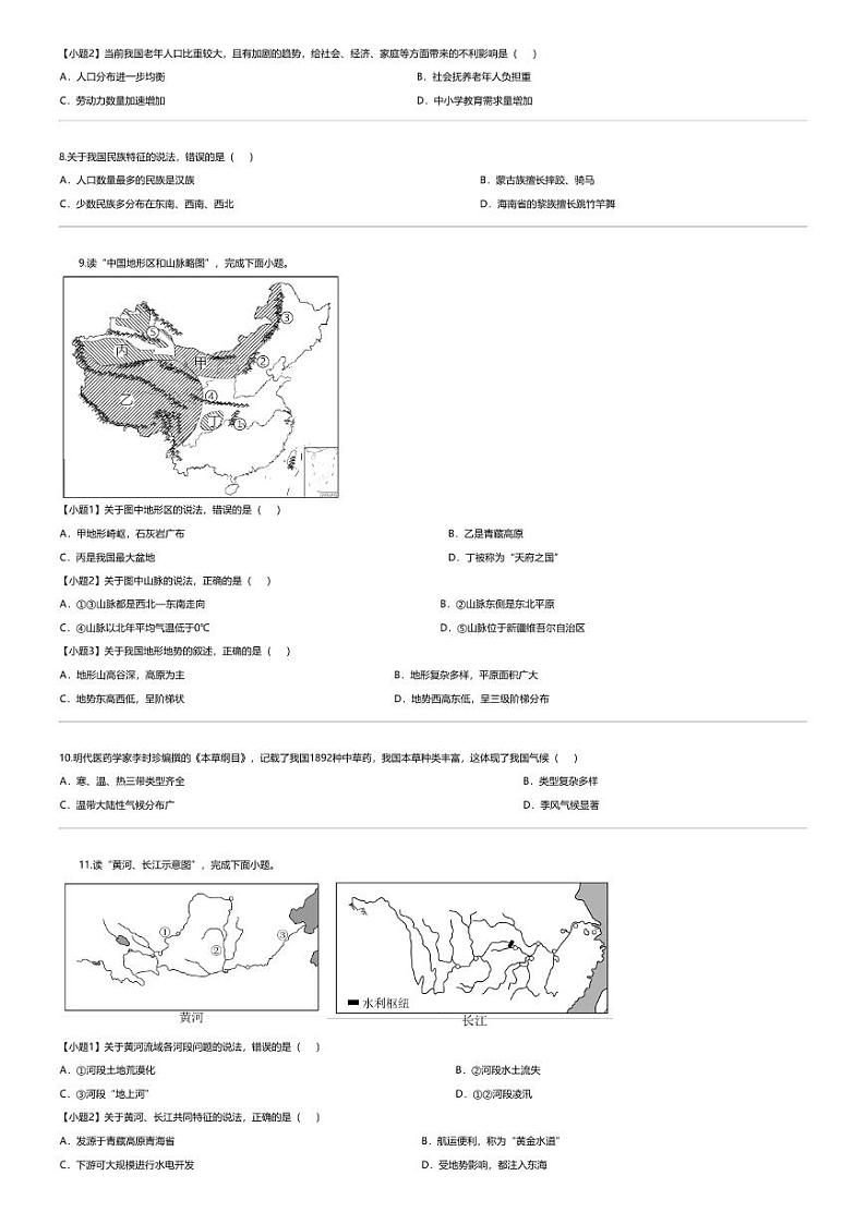 [地理][期末]云南省镇雄县2023-2024学年八年级上学期期末考试地理试题第3页