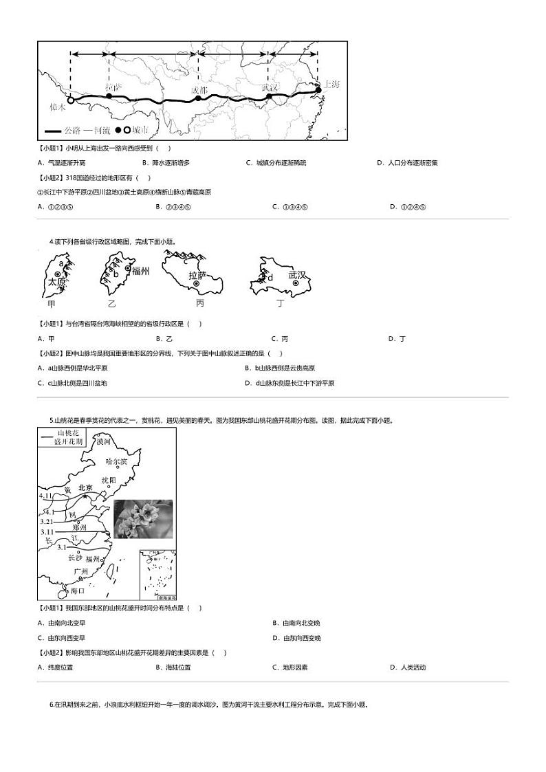 [地理][期末]云南省昭通市昭阳区2023-2024学年八年级上学期期末地理试题第2页