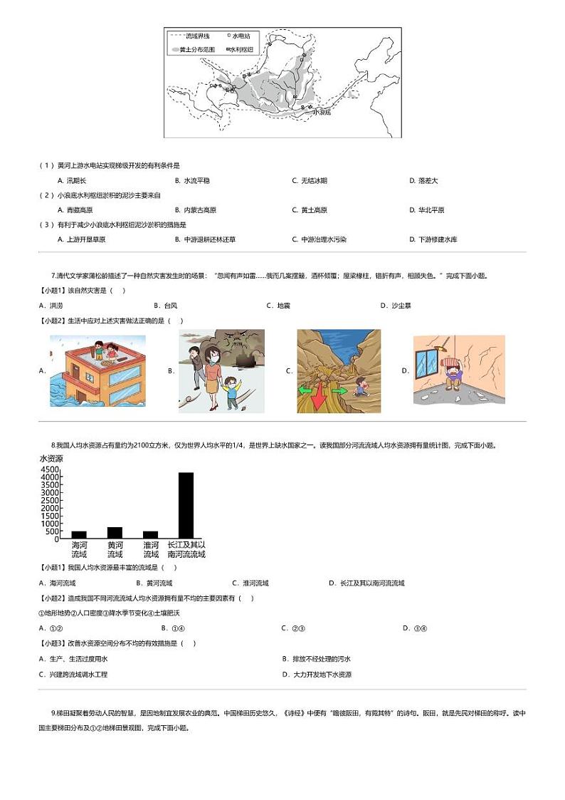 [地理][期末]云南省昭通市昭阳区2023-2024学年八年级上学期期末地理试题第3页