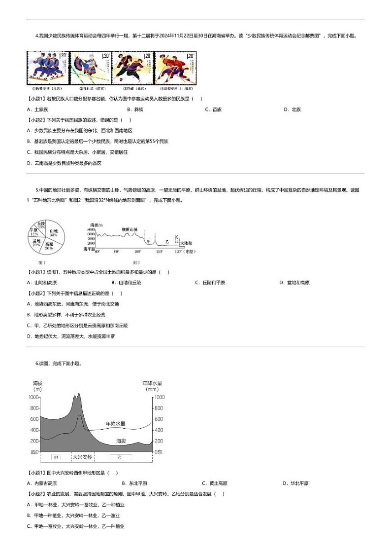 [地理][期末]云南省昭通市永善县2023-2024学年八年级上学期期末地理试题02