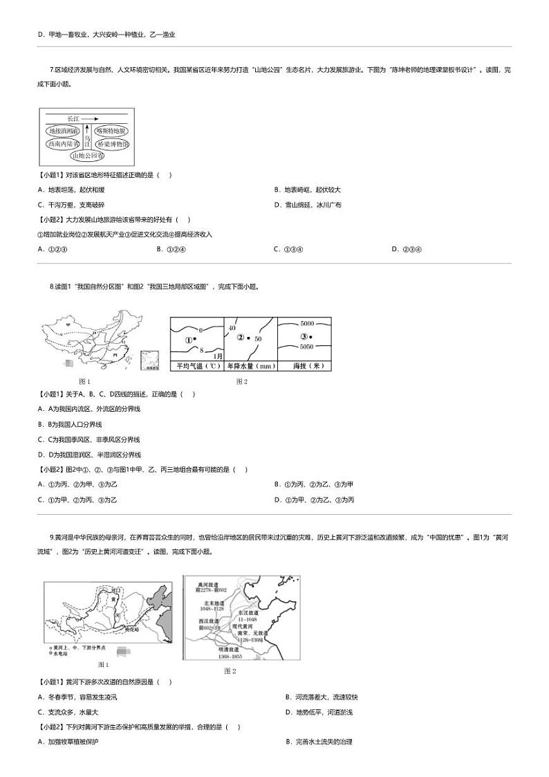 [地理][期末]云南省昭通市永善县2023-2024学年八年级上学期期末地理试题03