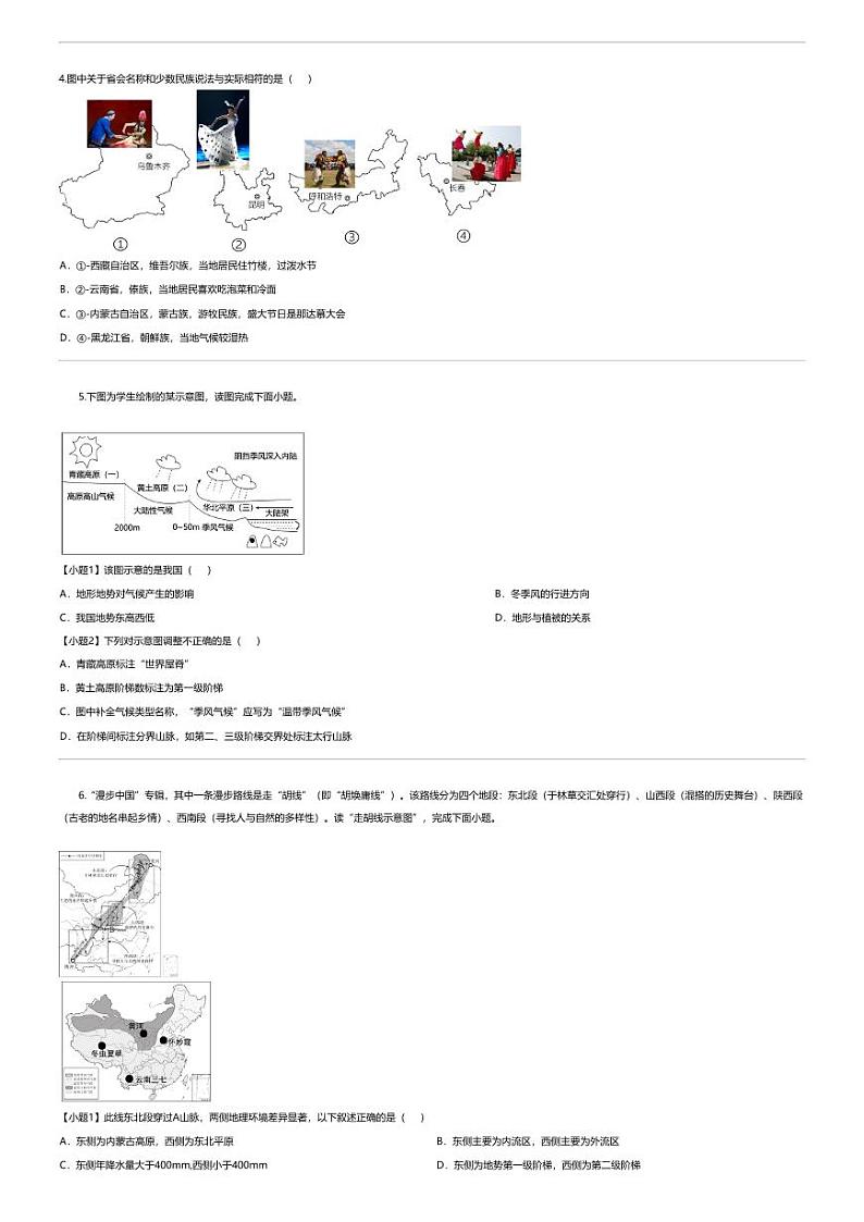 [地理][期末]云南省昆明市西山区2023-2024学年八年级上学期期末地理试题第2页
