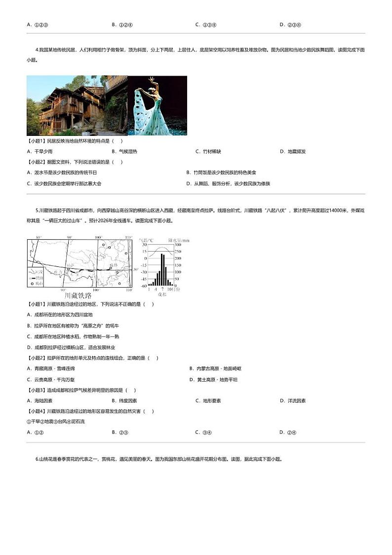 [地理][期末]云南省昆明市石林县鹿阜中学2023－2024学年八年级上学期期末模拟检测地理试题第2页