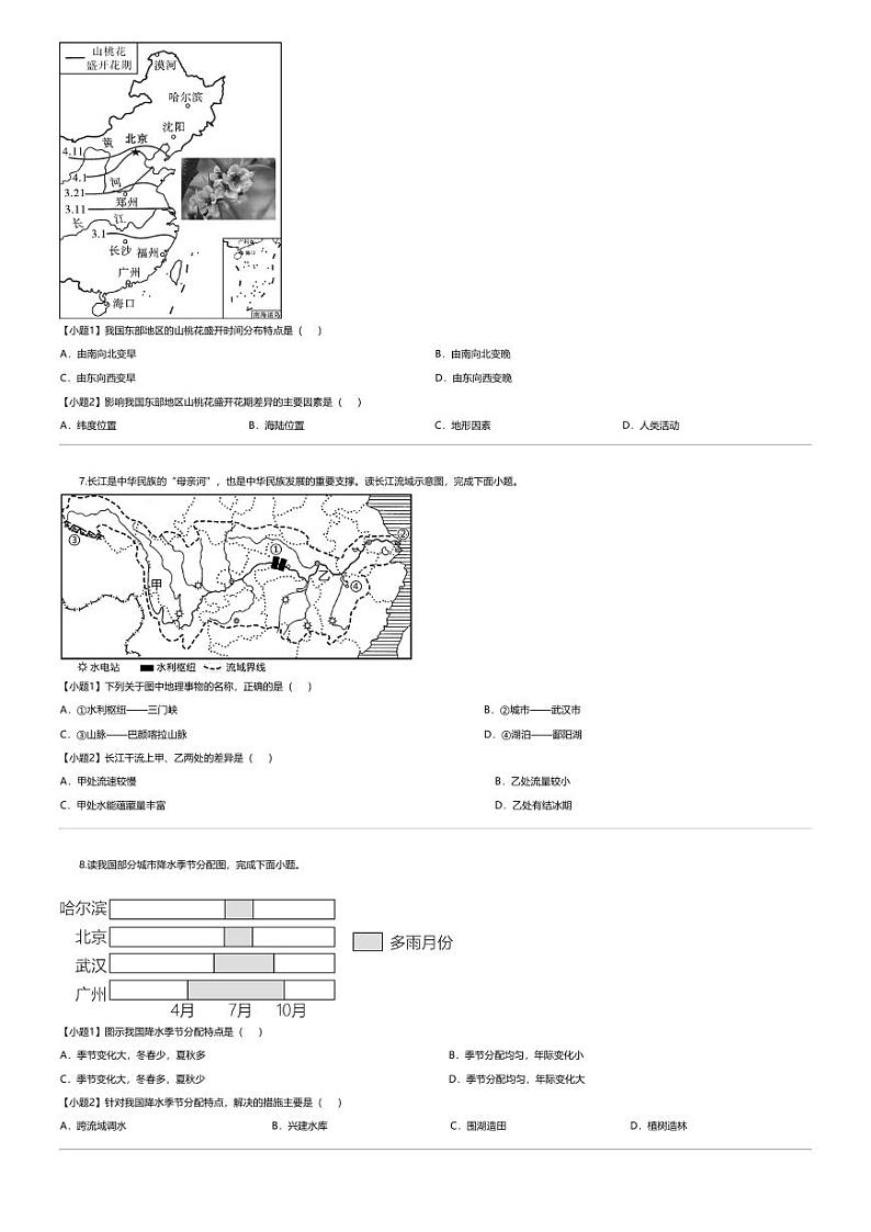 [地理][期末]云南省昆明市石林县鹿阜中学2023－2024学年八年级上学期期末模拟检测地理试题第3页