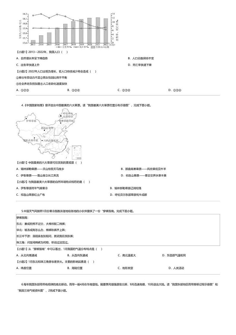 [地理][期末]云南省昆明市盘龙区2023-2024学年八年级上学期期末地理试题第2页