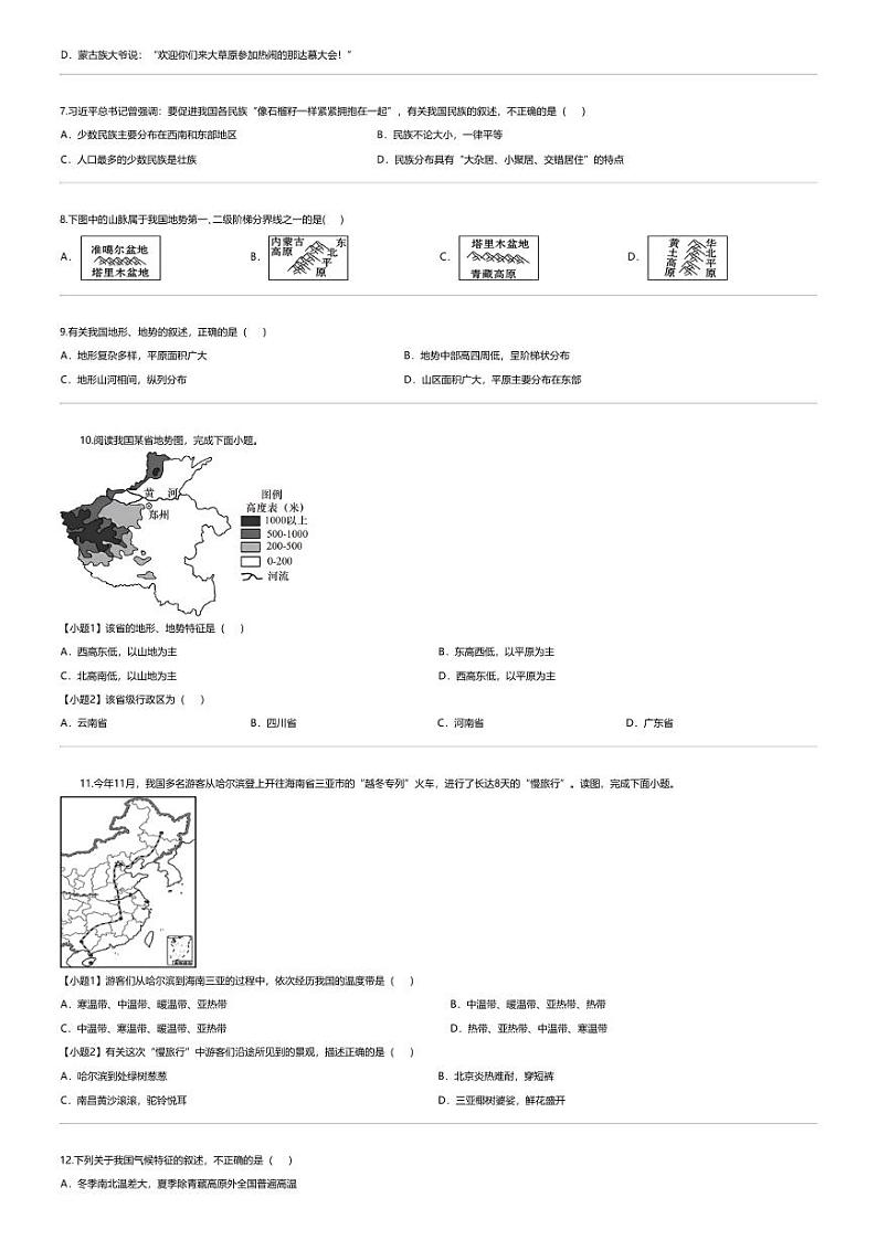[地理][期末]云南省德宏地区2023-2024学年八年级上学期期末考试地理试题第2页
