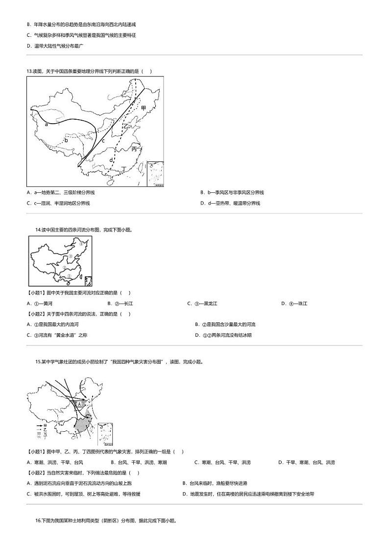[地理][期末]云南省德宏地区2023-2024学年八年级上学期期末考试地理试题第3页