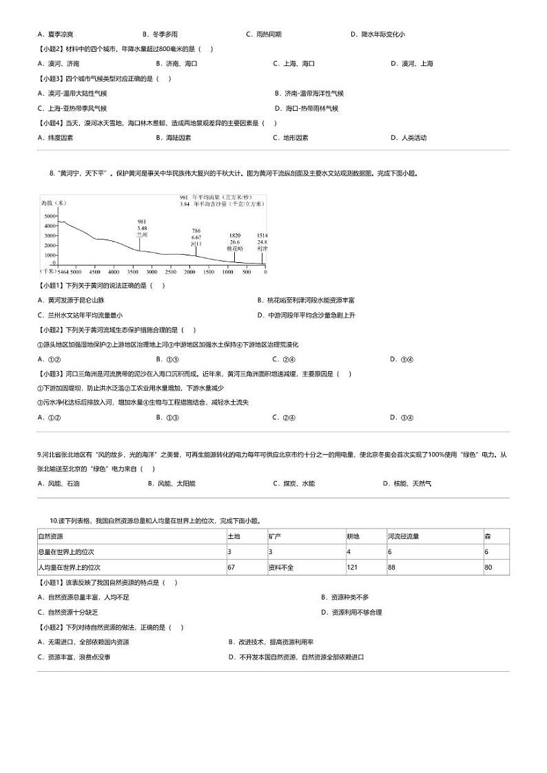 [地理][期末]云南省保山市腾冲市2023-2024学年八年级上学期期末地理试题03