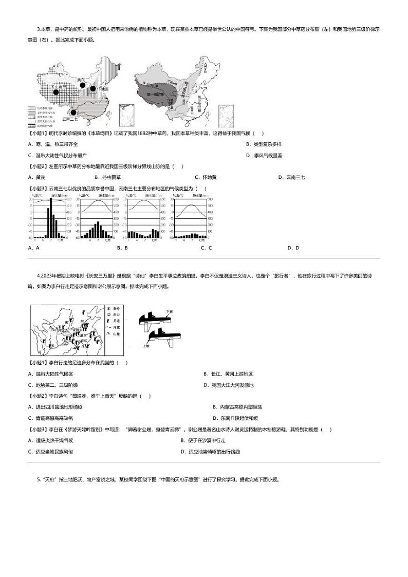 [地理][期末]云南省保山市隆阳区2023-2024学年八年级上学期期末地理试题第2页