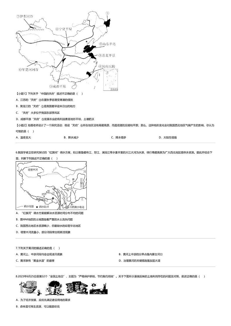 [地理][期末]云南省保山市隆阳区2023-2024学年八年级上学期期末地理试题第3页