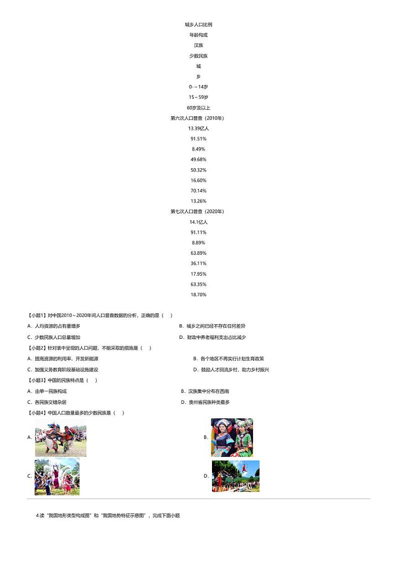 [地理][期末]云南卷C（八年级地理·期末真题·必刷卷）-【期末真题·必刷卷]2023-2024学年八年级地理上学期期末真题综合测试卷第2页