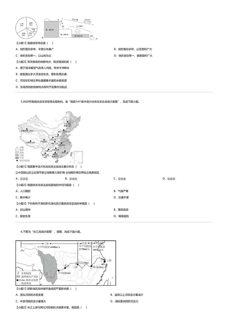 [地理][期末]云南卷C（八年级地理·期末真题·必刷卷）-【期末真题·必刷卷]2023-2024学年八年级地理上学期期末真题综合测试卷第3页