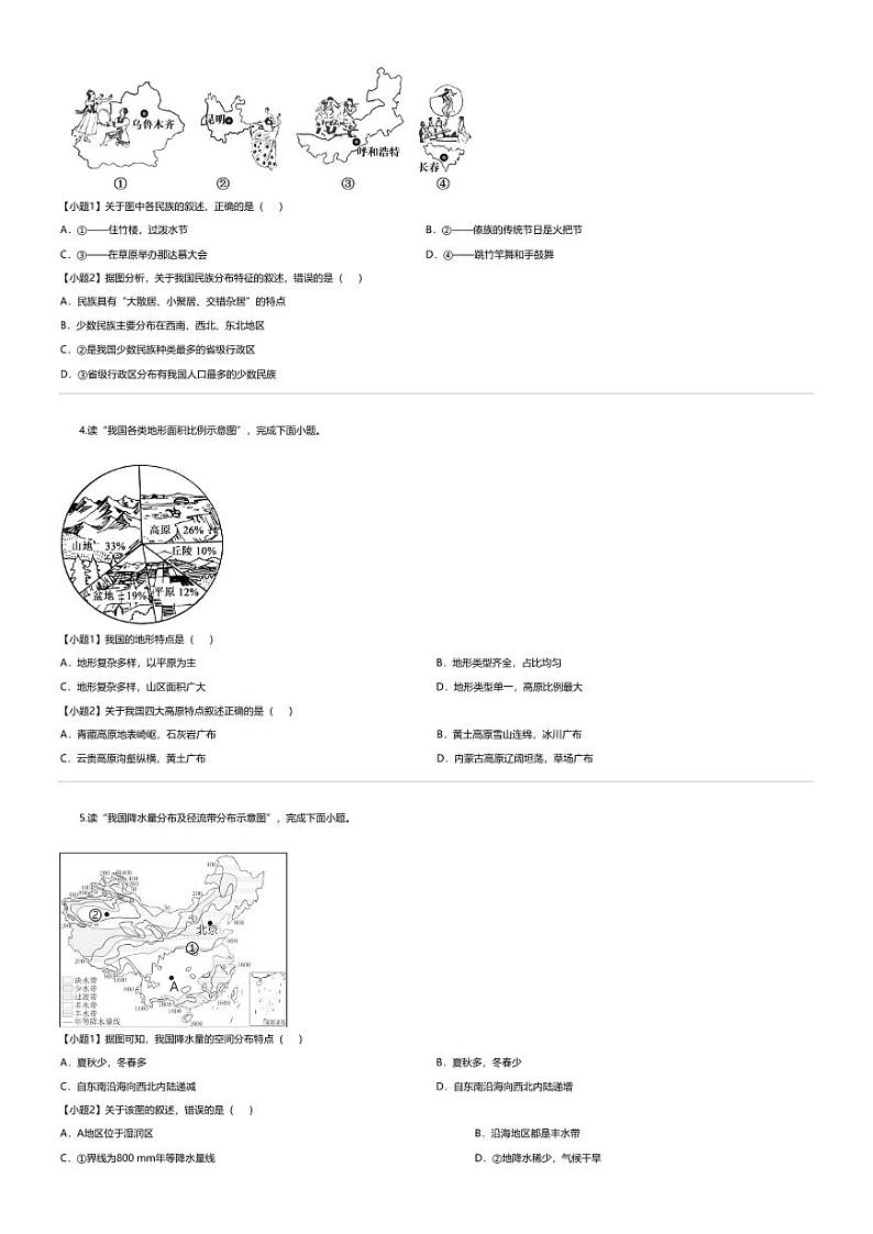 [地理][期末]云南卷A（八年级地理·期末真题·必刷卷）-【期末真题·必刷卷]2023-2024学年八年级地理上学期期末真题综合测试卷第2页